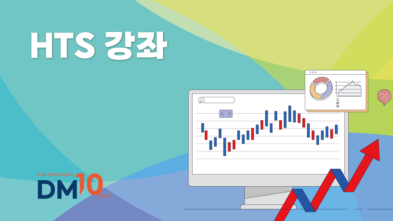HTS 강좌 [18강] 다양한 호가창 살펴보기