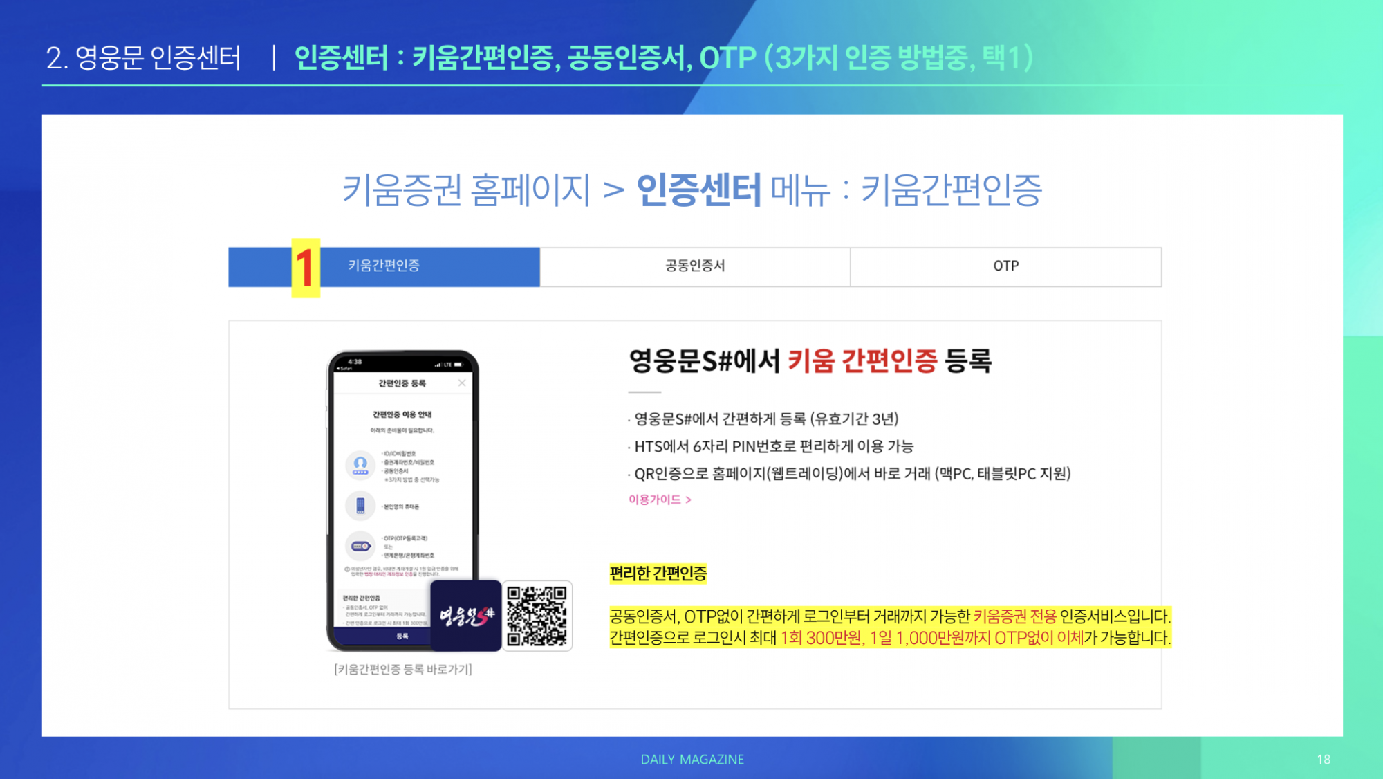 2강 : (준비) 인증센터 - 간편인증, 공동인증서, OTP